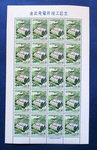 沖縄切手・琉球切手 金武発電所竣工記念　3￠切手　20面シート 134　ほぼ美品です。画像参照して下さい。