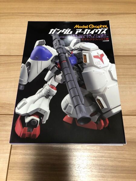 (裁断済み)ガンダムアーカイヴス 『一年戦争/ルビコン作戦/デラーズ紛争/コスモ・バビロニア建国戦争/ザンスカール戦争ほか』編