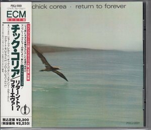 CHICK CREA / RETURN TO FOREVER（国内盤CD）