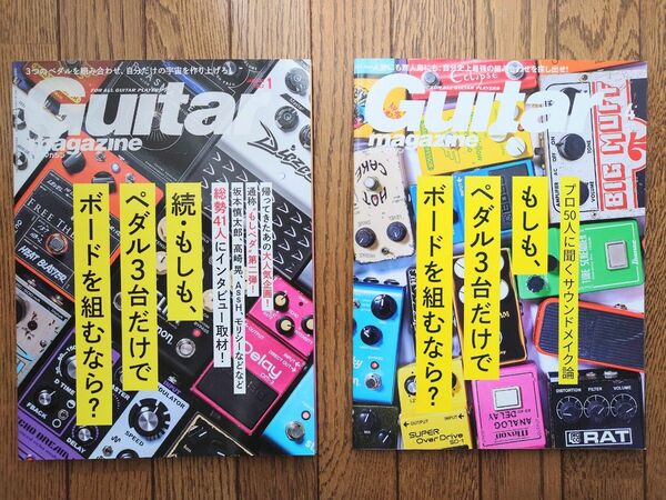 Guitar Magazine 2020年4月号 2022年1月号　ギターマガジン