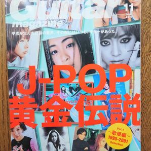 Guitar magazine ギターマガジン 2019年11月号 J-POP黄金伝説〜歌姫編〜