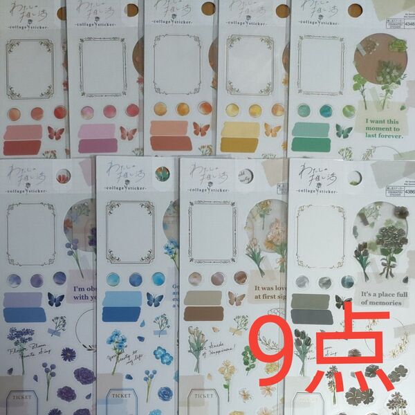 (No.120)Collageステッカー9点 わたしの推し活 100均