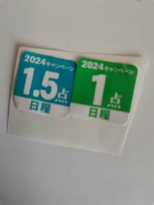 日糧　北海道　たち吉花絵皿ミズバショウお皿プレゼント 応募点数シール2.5点 交換期限6月7日迄　北海道でのみの交換