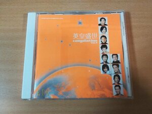 CD「英皇盛世Vol.4 EEG」中華ポップスオムニバス ジョイ・ヨン ニコラスツェー他★