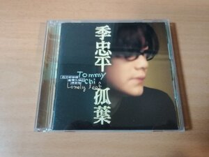 季忠平CD「孤葉Lonely leef」 TOMMY CHI香港台湾 中華ポップス★