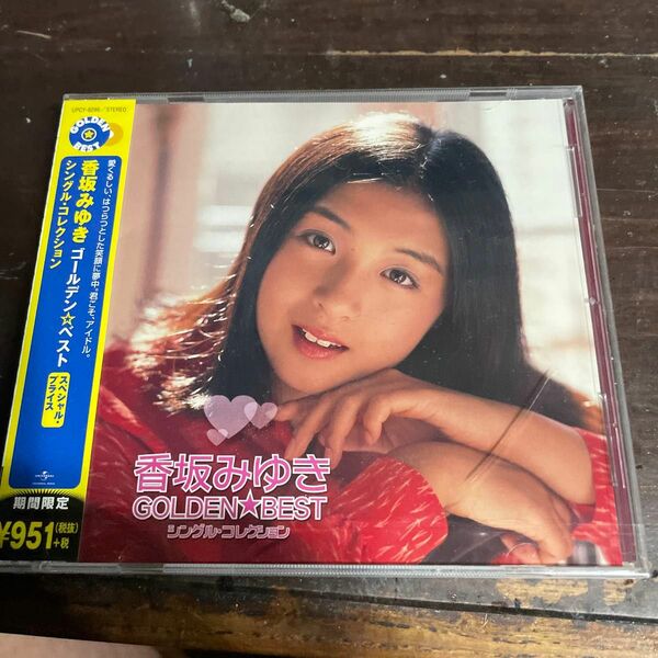 ゴールデン ベスト 香坂みゆき シングルコレクション CD PR