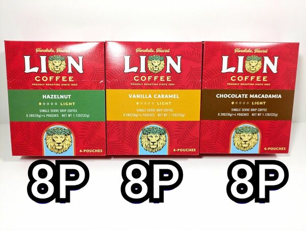 ライオンコーヒー　ドリップコーヒー　3種類