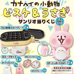 訳あり処分品◇サンリオ当りくじ　カナヘイの小動物　ピスケ＆うさぎ」景品の『たこ焼き器＆ホットプレート###訳小坂カナヘイホット###