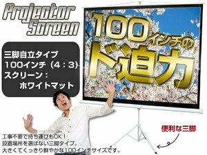  with translation B class goods * large projector screen 100 -inch correspondence tripod meeting home theater ### translation Ono sk41002###