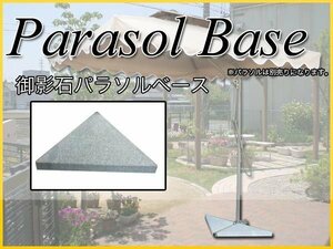  with translation B class goods * parasol base 2 piece set garden parasol foundation base -ply ... stone 13Kg ### translation head office foundation SJDLS/2 piece *###