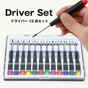 訳あり処分品◇精密ドライバー 12本セット 　プラス　マイナス###瀬ドライバー12PC-1###