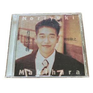 槇原敬之/君は僕の宝物