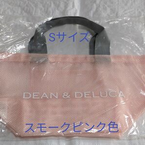 DELUCA &DELUCAピンクメッシュトートバッグ　サイズS 限定品　スモークピンク