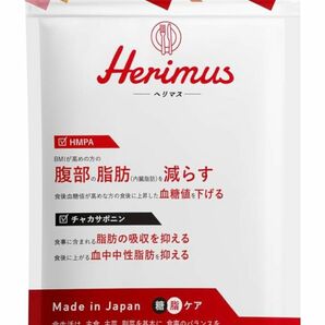 Herimus ヘリマス 腹部の脂肪を減らす