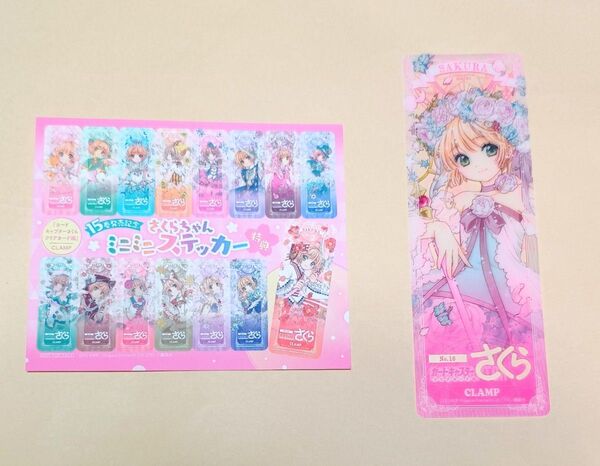 カードキャプターさくら 特典