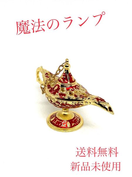 魔法のランプ アラジン アンティーク レトロ インテリア小物 雑貨 レッド
