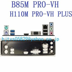純正 MSI B85M-PRO VH H110M PRO-VH PLUSマザーボード対応修理交換用 I/Oパネル バックパネル