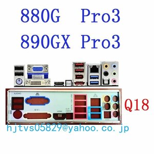 純正 ASRock 880G Pro3 890GX Pro3 マザーボード対応修理交換用 I/Oパネル バックパネル