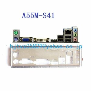 純正 MSI A55M-S41 マザーボード対応修理交換用 I/Oパネル バックパネル