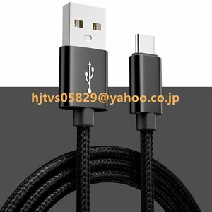 USB Type-Cケーブル Type-C 充電器用 充電ケーブル スマホケーブル 超耐久 ナイロン編み スマホ充電ケーブル （1M ブラック）