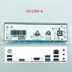 純正 ASUS PRIME H510M-K マザーボード対応修理交換用 I/Oパネル バックパネル