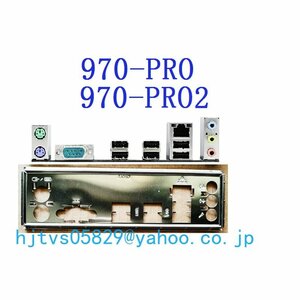純正 ASRock 970-PRO 970-PRO2 マザーボード対応修理交換用 I/Oパネル バックパネル