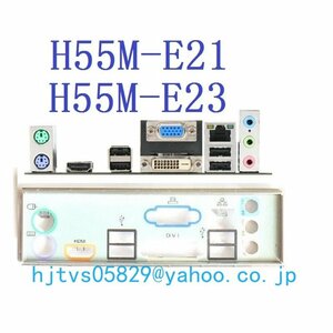 純正 MSI H55M-E21 H55M-E23 マザーボード対応修理交換用 I/Oパネル バックパネル