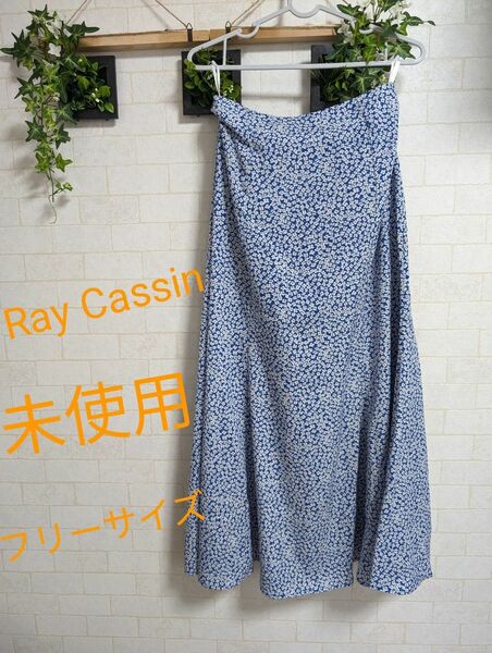 未使用　Ray Cassin　レイカズン　 スカート　フリーサイズ　レディース