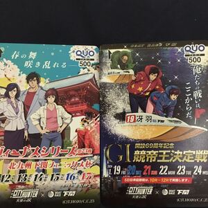  City Hunter Shimonoseki лодка 2 листов комплект QUO card телефонная карточка 