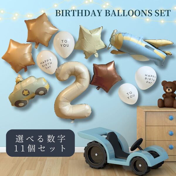 バースデーバルーン バルーン 誕生日 記念 風船 お祝い 飾り 装飾 男の子