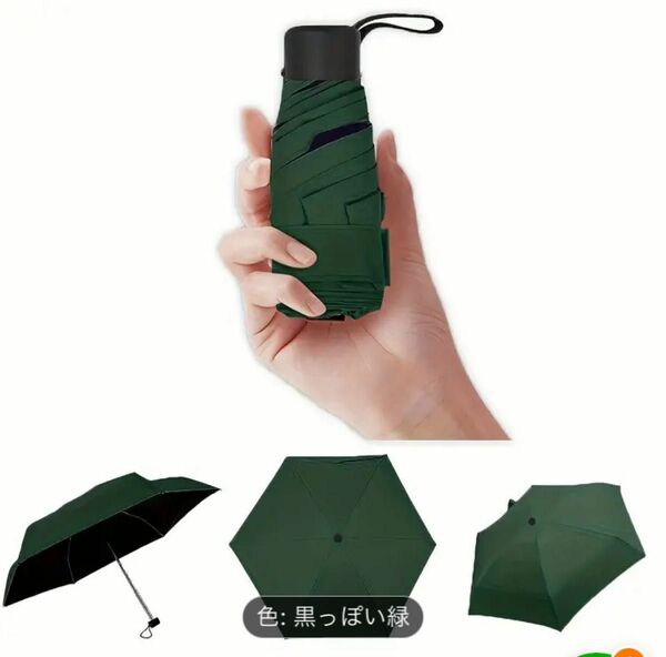 折りたたみ傘　UVカット　濃いグリーン　コンパクト　【新品未使用】