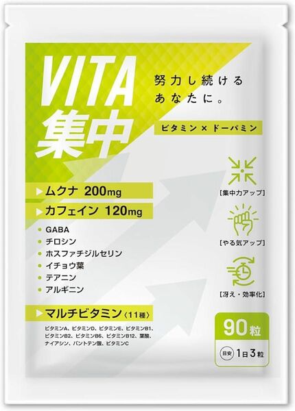 VITA集中 ドーパミン マルチビタミン 集中力 カフェイン GABA ムクナ 90粒　受験　試験　脳機能