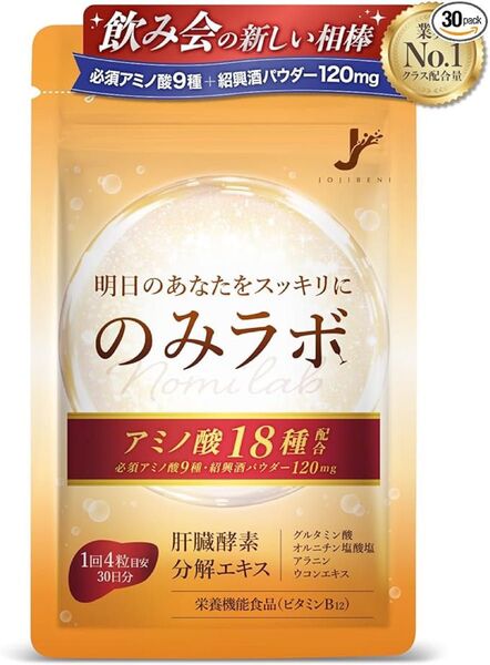 【アミノ酸18種 贅沢配合】のみラボ 必須アミノ酸9種 紹興酒パウダー120mg オルニチン グルタミン酸 ウコン アラニンしじみ