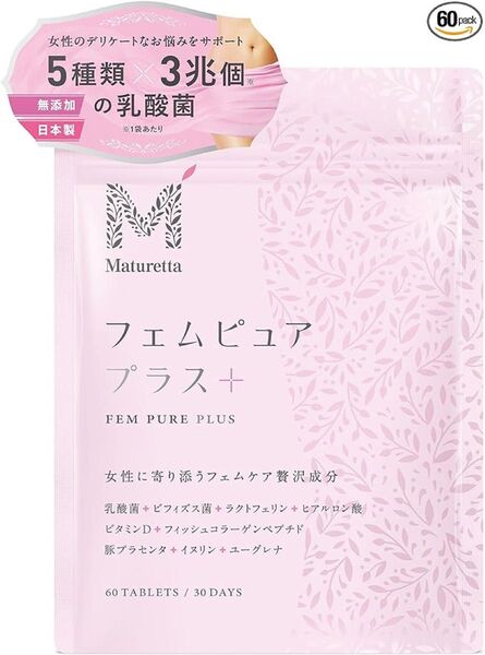 フェムピュアプラス デリケートゾーン 乳酸菌サプリ 膣内環境 におい ムズムズ 不快感 ラクトフェリン ビフィズス菌 匿名配送