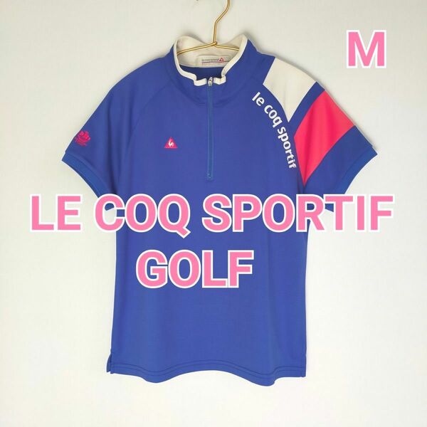 ルコック スポルティフ ゴルフ ゴルフシャツ ポロシャツ 半袖 ハーフジップ 青色 ドライ ストレッチ レディース M
