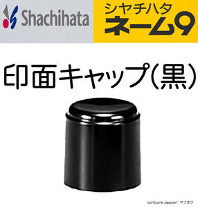 super-discount [ car chi is ta original name 9 for seal surface cap black ] stamp XL-9 seal black seal surface cap cover cover stamp . cover preliminary new goods bacteria elimination settled 