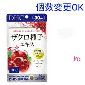 送料無料　DHC　ザクロ種子エキス30日分×１袋　個数変更可　Y