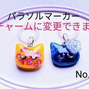 ハンドメイドパラソルマーカー 眠りねこ No.7