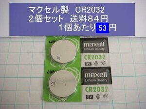 日立マクセル　MAXELL　リチウム電池　2個 CR2032 逆輸入　新品B