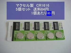 マクセル　MAXELL　リチウム電池　５個 CR1616 逆輸入　新品B