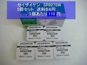 sei The i ticket acid . silver battery 5 piece SR927SW 395 import new goods B