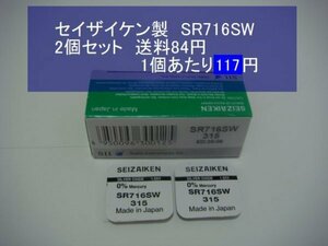 セイザイケン　酸化銀電池　2個 SR716SW 315 逆輸入　新品B