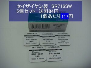 sei The i ticket acid . silver battery 5 piece SR716SW 315 reimport new goods 