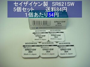 セイザイケン　酸化銀電池　５個 SR621SW 364 逆輸入　新品B1p