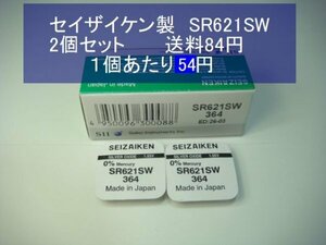 セイザイケン　酸化銀電池　2個 SR621SW 364 逆輸入　新品B 1p