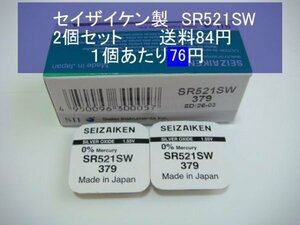 セイザイケン　酸化銀電池　2個 SR521SW 379 逆輸入　新品B 1p