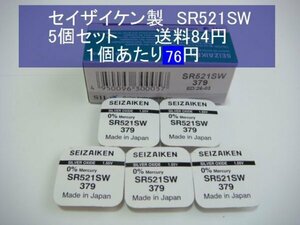 セイザイケン　酸化銀電池　5個 SR521SW 379 逆輸入　新品1p