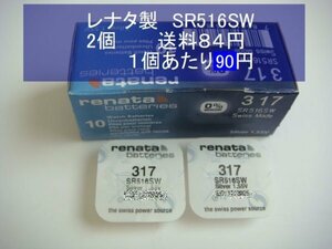  Rena ta acid . silver battery 2 piece SR516SW 317 reimport new goods 