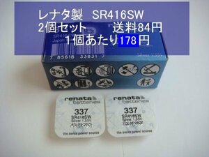 レナタ　 酸化銀電池　2個 SR416SW 337 輸入　新品B