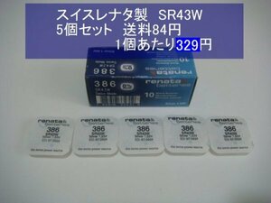 スイスレナタ　酸化銀電池　5個 SR43W 386輸入　新品B　SR43SW代用可